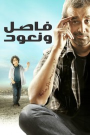 We'll Be Right Back After The Break poster