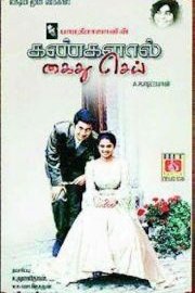Kangalal Kaidhu Sei poster