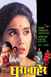 Ghara Baher poster