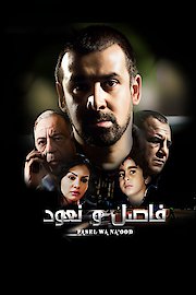 Fasel W Na'oud poster