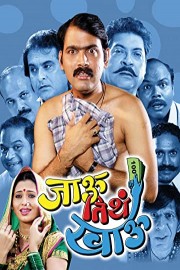 Jau Tithe Khau poster
