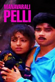 Manavarali Pelli poster