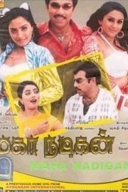 Maha Nadigan poster