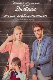 First-grader's Mom's Diary (Russian Audio)