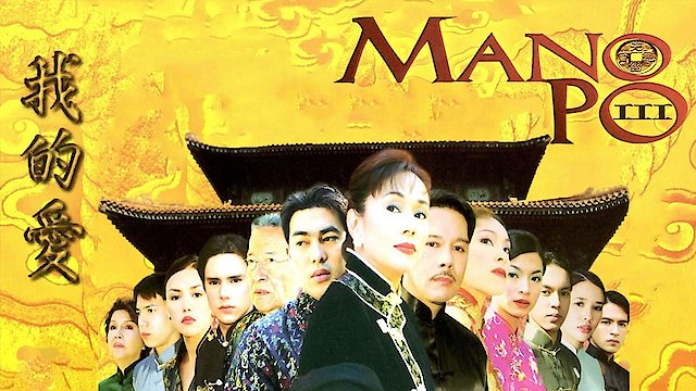 Watch Mano Po III: My Love Online