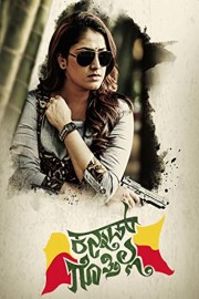 Kannad Gothilla poster