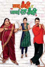 Sasu Numbri Jawai Dus Numbri poster
