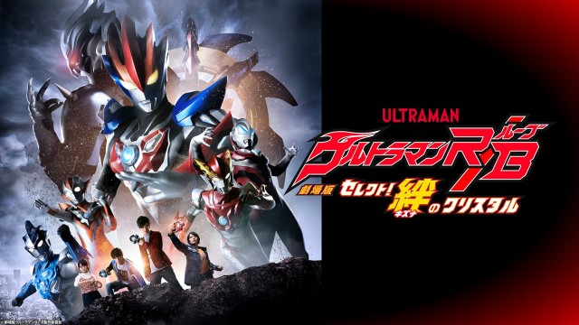 Watch Ultraman R/B Movie: The Crystal of Bond Online