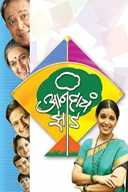 Anandache Jhaad poster