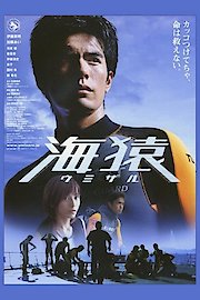 Umizaru poster
