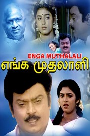 Enga Muthalali poster