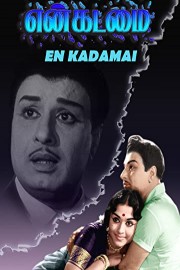 En Kadamai poster
