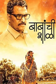 Babanchi Shala poster