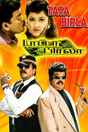 Tata Birla poster