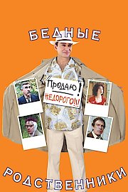 Bednye Rodstvenniki poster