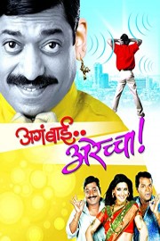 Aga Bai Arechha poster