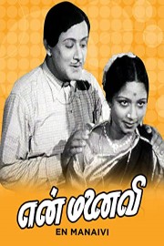 En Manaivi poster