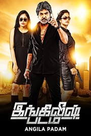 Aangila Padam