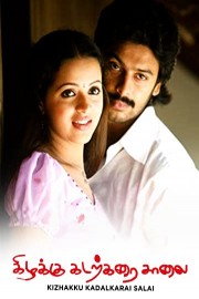 Kizhakku Kadarkkari Salai poster