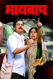Maai Baap poster