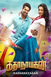 Katha Nayagan