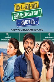 Kadavul Irukaan Kumaru poster