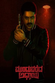 Munduvareda Adhyaya