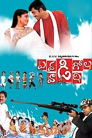 Evadi Gola Vaadidhi poster