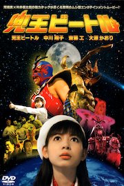 Kabuto-O Beetle poster