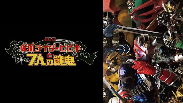 Watch Kamen Rider Hibiki & The Seven Fighting Demons Online