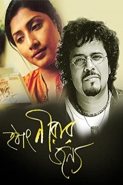 Hathat Neerar Jonyo