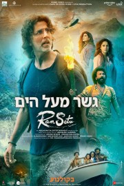 Ram Setu poster