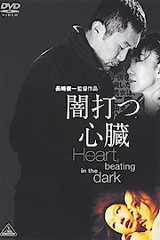 Yamiutsu shinzo poster