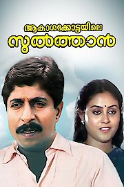 Aakasha Kottayile Sultan