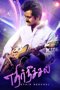 Ethir Neechal