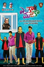 Ellam Eli Mayam