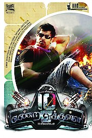 10 Endrathukulla