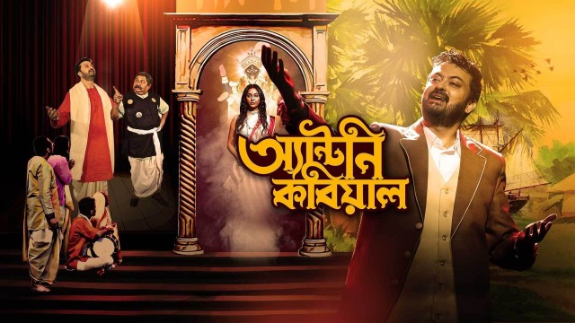 Watch Antony Kobiyal Online