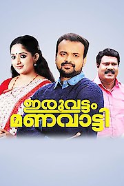 Iruvattam Manavatti poster
