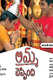 Amma Cheppindi poster