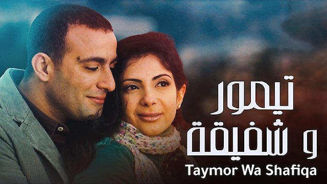 Watch Taymour and Shafika Online