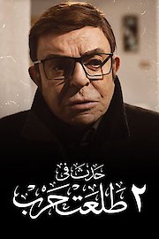 Talat Abu Harb 2 poster