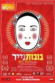 Dolls poster