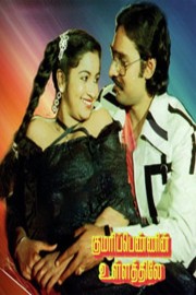 Kumari Pennin Ullathiley