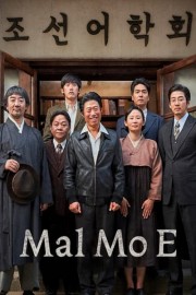 Mal-Mo-E poster