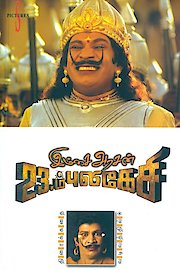 Imsai Arasan 23rd Pulikecei poster