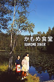 Kamome Shokudo poster