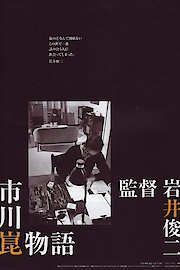 The Kon Ichikawa Story poster
