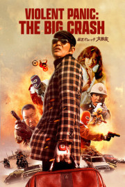 Violent Panic: The Big Crash poster