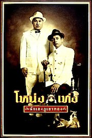 Nong Teng Nakleng-pukaotong